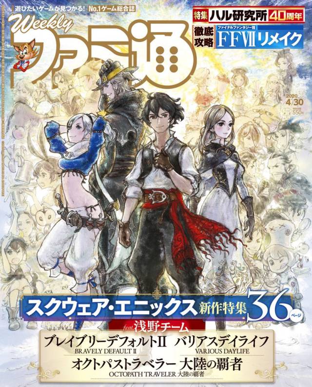Cover of the Famitsu issue with Bravely Default II as the protagonist.
