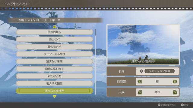 Xenoblade Chronicles Definitive Edition theater mode customization